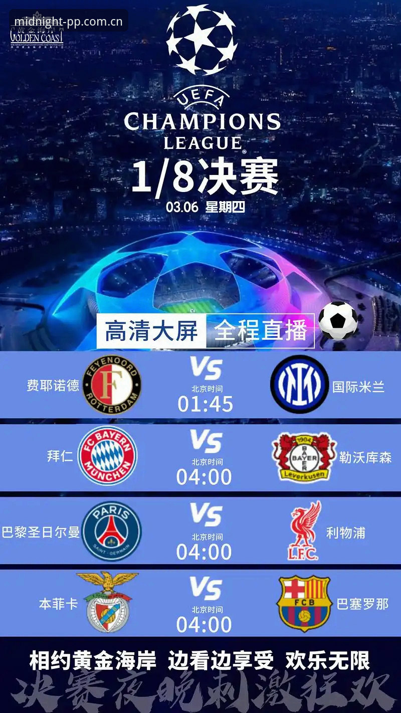 盯了38场欧冠夜场，我把PP体育直播数据站的安装评测全摊开说